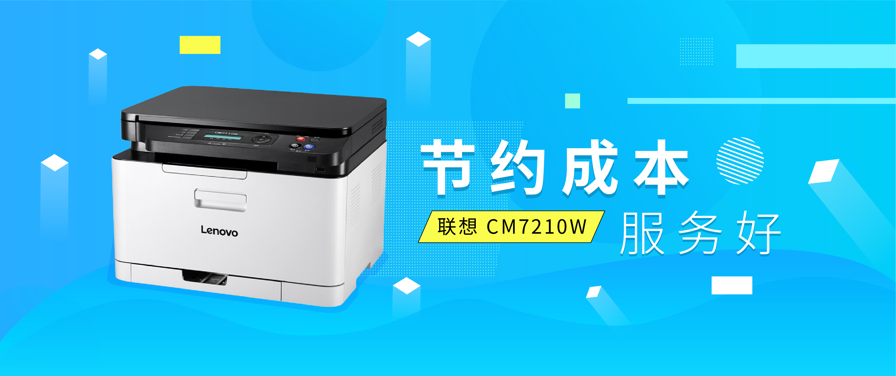 畅享优质彩印体验,联想cm7120w用实力说话
