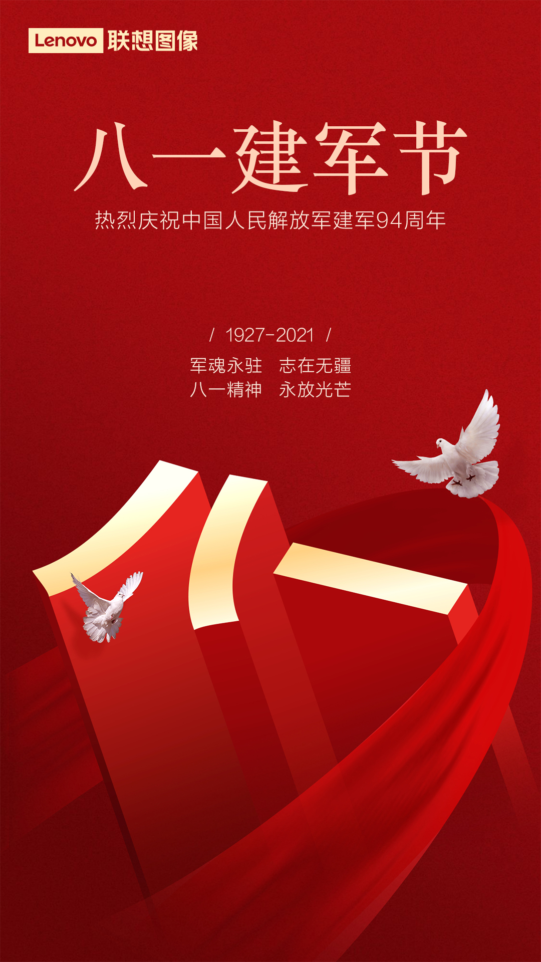 建军节海报.jpg