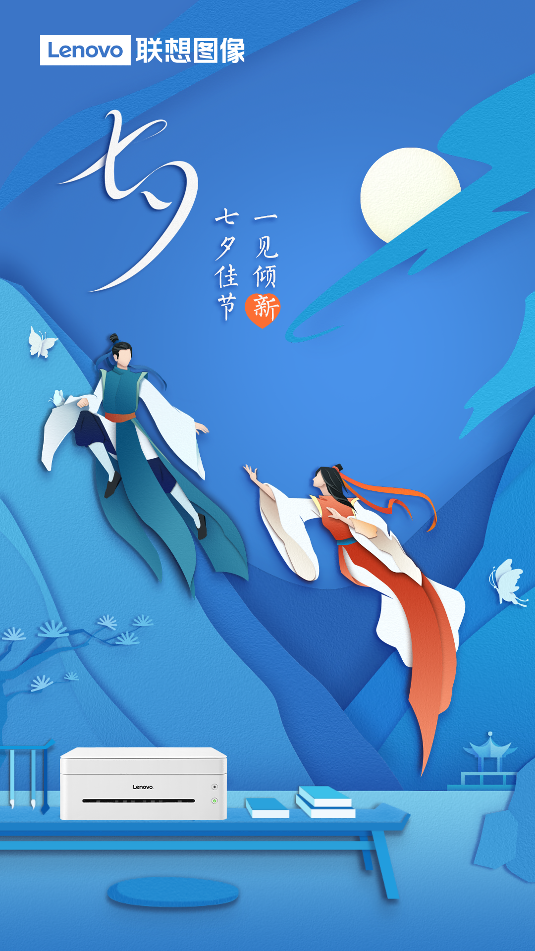 七夕海报(1).png